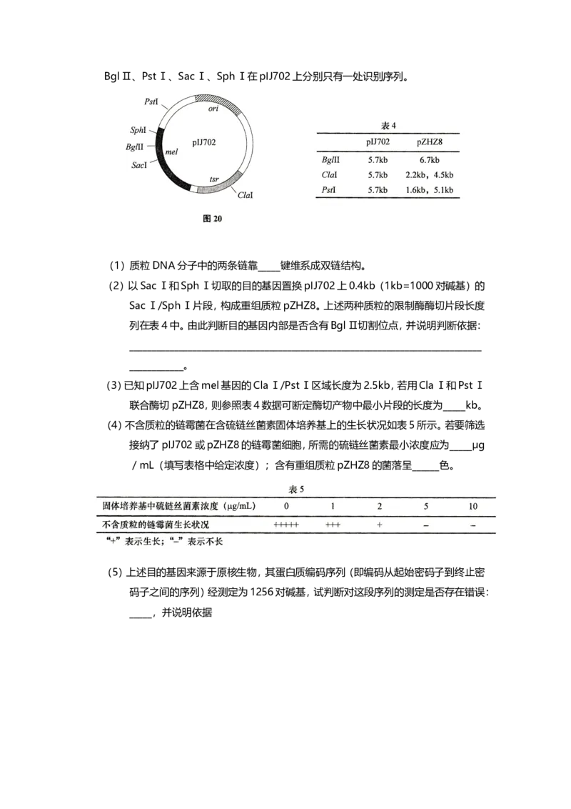 2014年上海市高中毕业统一学业考试生物试卷（word解析版）_全国卷+地方卷_6.生物_1.生物高考真题试卷_2008-2020年_地方卷_上海高考生物真题01-20