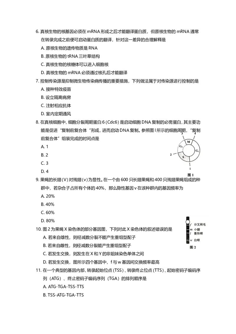 2014年上海市高中毕业统一学业考试生物试卷（word解析版）_全国卷+地方卷_6.生物_1.生物高考真题试卷_2008-2020年_地方卷_上海高考生物真题01-20