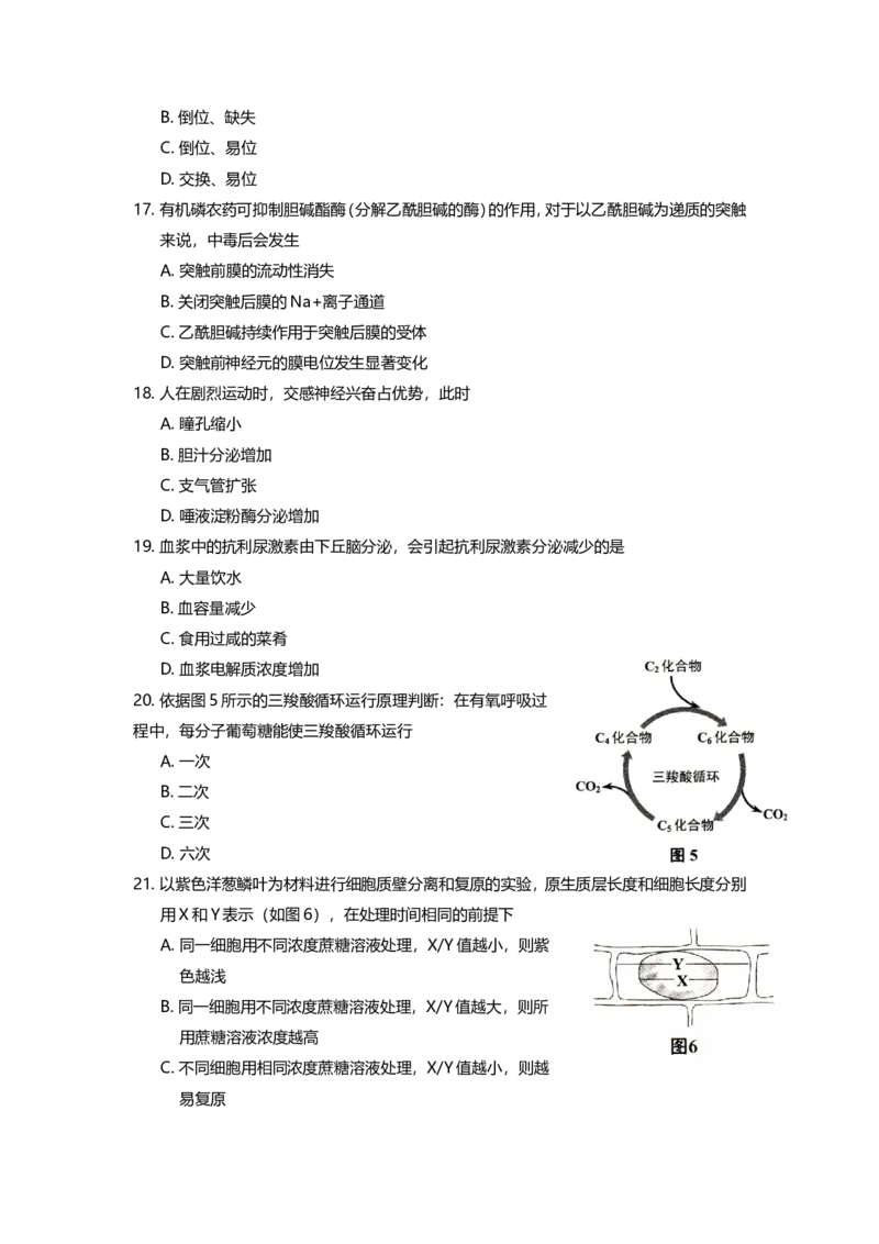 2014年上海市高中毕业统一学业考试生物试卷（word解析版）_全国卷+地方卷_6.生物_1.生物高考真题试卷_2008-2020年_地方卷_上海高考生物真题01-20