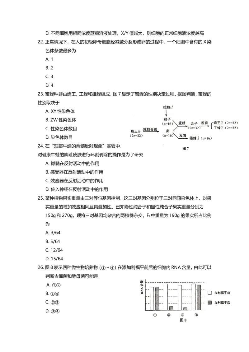 2014年上海市高中毕业统一学业考试生物试卷（word解析版）_全国卷+地方卷_6.生物_1.生物高考真题试卷_2008-2020年_地方卷_上海高考生物真题01-20