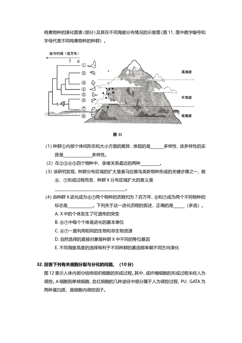 2014年上海市高中毕业统一学业考试生物试卷（word解析版）_全国卷+地方卷_6.生物_1.生物高考真题试卷_2008-2020年_地方卷_上海高考生物真题01-20