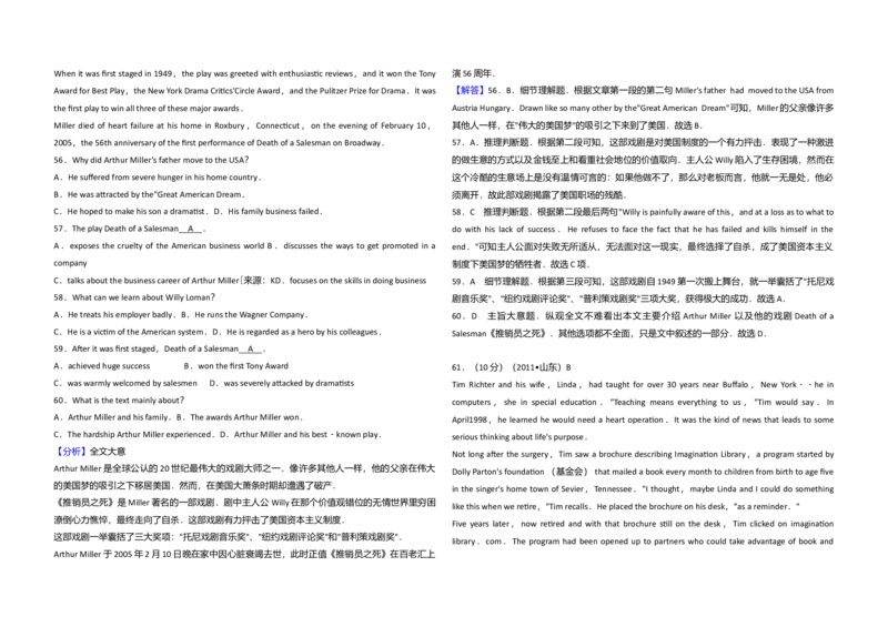 2011年高考真题英语（山东卷）（解析版）_全国卷+地方卷_3.英语_1.英语高考真题试卷_2008-2020年_地方卷_山东高考英语07-22(含15-22的听力)_A3版--赠送更新至2021