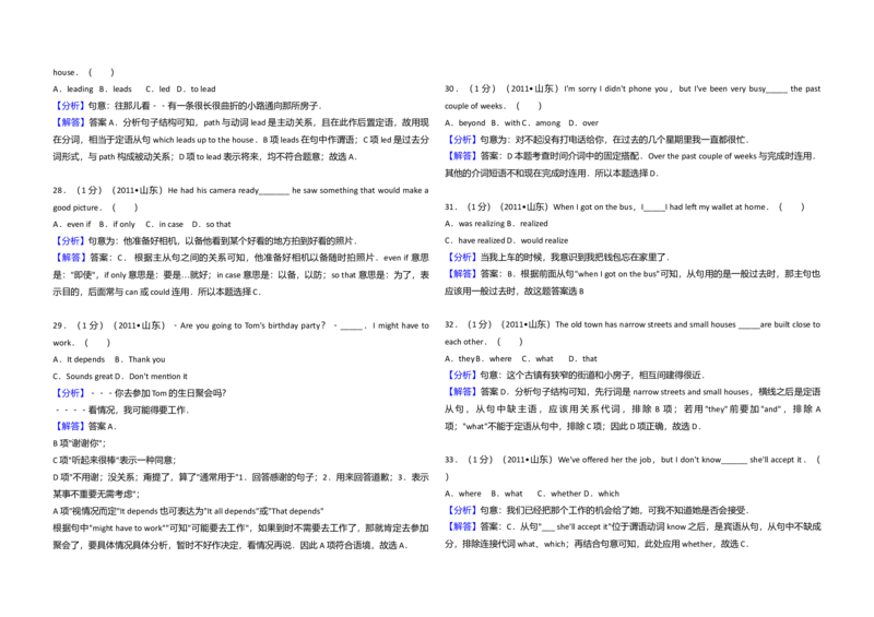 2011年高考真题英语（山东卷）（解析版）_全国卷+地方卷_3.英语_1.英语高考真题试卷_2008-2020年_地方卷_山东高考英语07-22(含15-22的听力)_A3版--赠送更新至2021