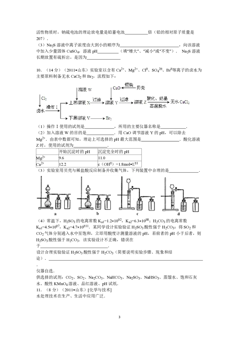 2011年高考真题化学（山东卷）（原卷版）_全国卷+地方卷_5.化学_1.化学高考真题试卷_2008-2020年_地方卷_山东高考化学2008-2021_山东高考化学_A4版_PDF版