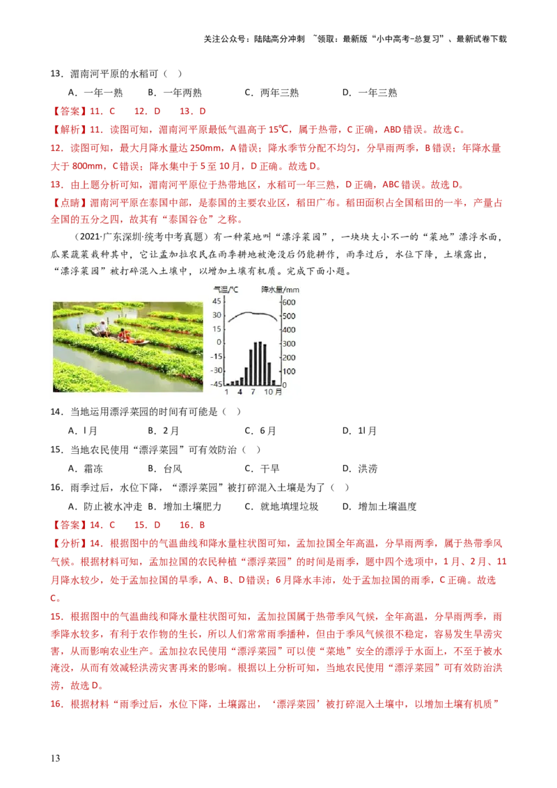 专题09东南亚和南亚（好题帮）-备战2024年中考地理一轮复习考点帮（全国通用）（解析版）_02中考总复习（2026版更新中）_09-地理-中考总复习_2024年中考复习资料_一轮复习_配套练习