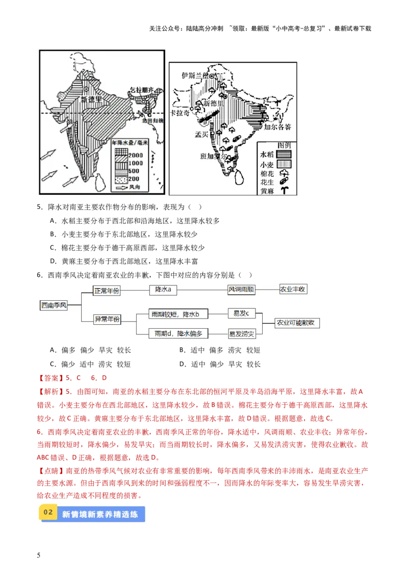 专题09东南亚和南亚（好题帮）-备战2024年中考地理一轮复习考点帮（全国通用）（解析版）_02中考总复习（2026版更新中）_09-地理-中考总复习_2024年中考复习资料_一轮复习_配套练习