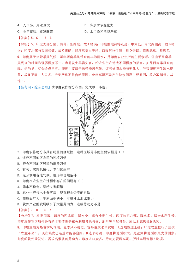 专题09东南亚和南亚（好题帮）-备战2024年中考地理一轮复习考点帮（全国通用）（解析版）_02中考总复习（2026版更新中）_09-地理-中考总复习_2024年中考复习资料_一轮复习_配套练习