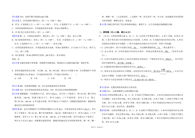 2013年全国统一高考化学试卷（大纲版）（解析版）_全国卷+地方卷_5.化学_1.化学高考真题试卷_2008-2020年_全国卷_全国统一高考化学（新课标ⅰ）2008-2021_A3word版_PDF版（赠送）