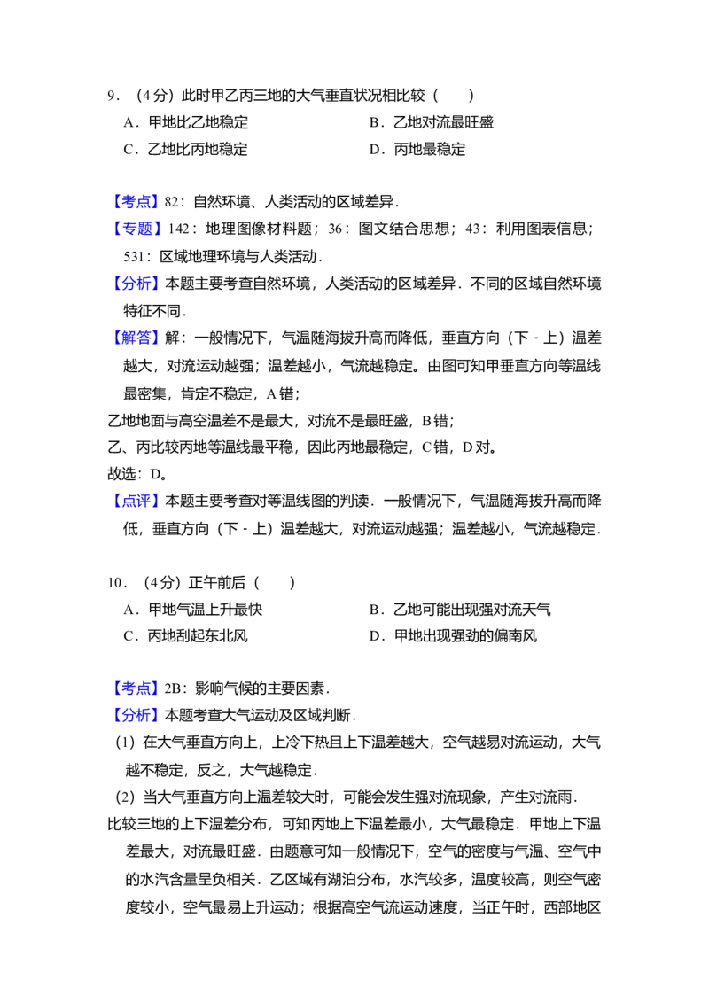 2011年全国统一高考地理试卷（大纲卷）（解析版）_全国卷+地方卷_8.地理_1.地理高考真题试卷_2008-2020年_全国卷_全国统一高考地理（新课标ⅰ）08-21_A4word版