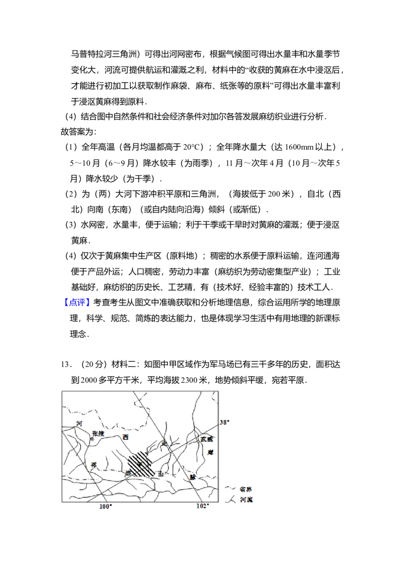2011年全国统一高考地理试卷（大纲卷）（解析版）_全国卷+地方卷_8.地理_1.地理高考真题试卷_2008-2020年_全国卷_全国统一高考地理（新课标ⅰ）08-21_A4word版