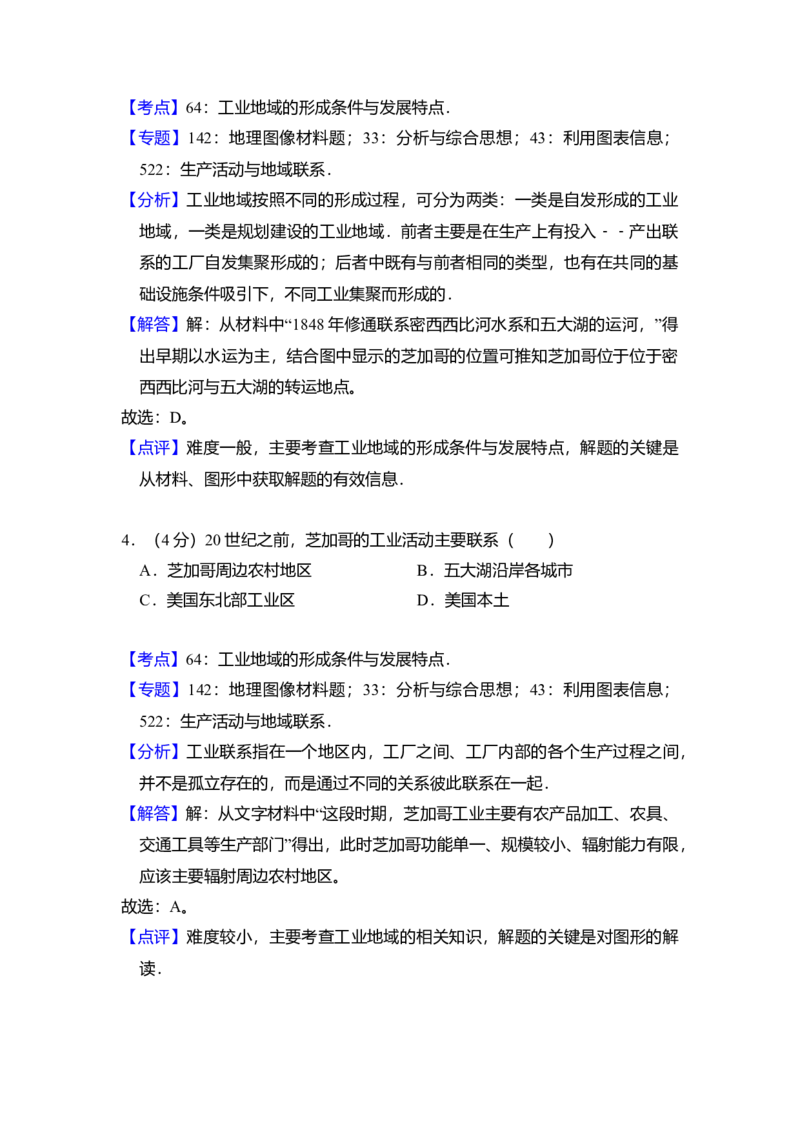 2011年全国统一高考地理试卷（大纲卷）（解析版）_全国卷+地方卷_8.地理_1.地理高考真题试卷_2008-2020年_全国卷_全国统一高考地理（新课标ⅰ）08-21_A4word版