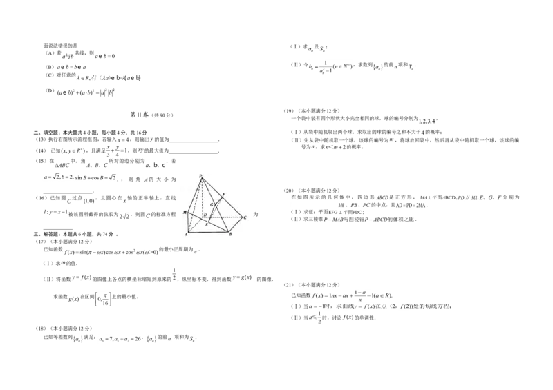 2010年高考真题数学文（山东卷）（解析版）_全国卷+地方卷_2.数学_1.数学高考真题试卷_2008-2020年_地方卷_山东高考数学08-22_A3版