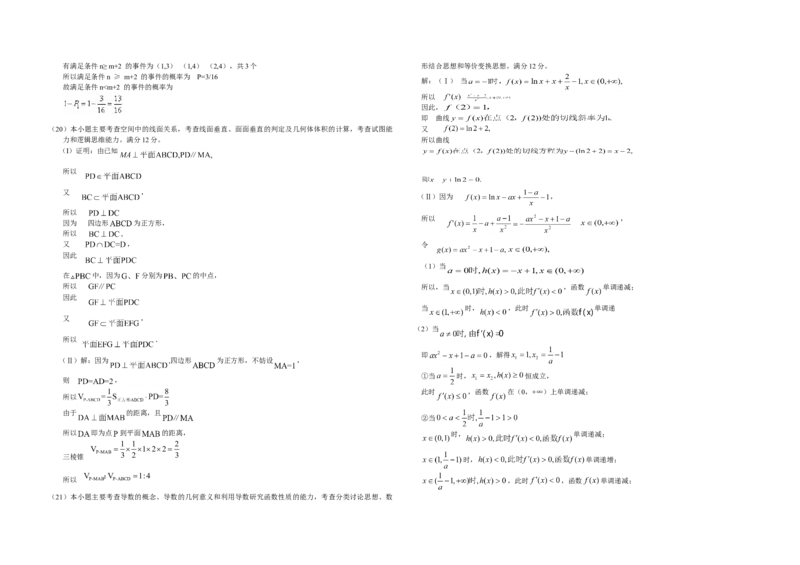 2010年高考真题数学文（山东卷）（解析版）_全国卷+地方卷_2.数学_1.数学高考真题试卷_2008-2020年_地方卷_山东高考数学08-22_A3版