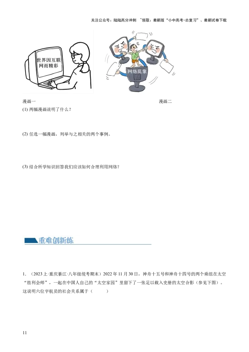 专题08走进社会生活（练习）（原卷版）_02中考总复习（2026版更新中）_07-道法-中考总复习_2024年中考复习资料_一轮复习_2024年中考道德与法治一轮复习讲练测（全国通用）