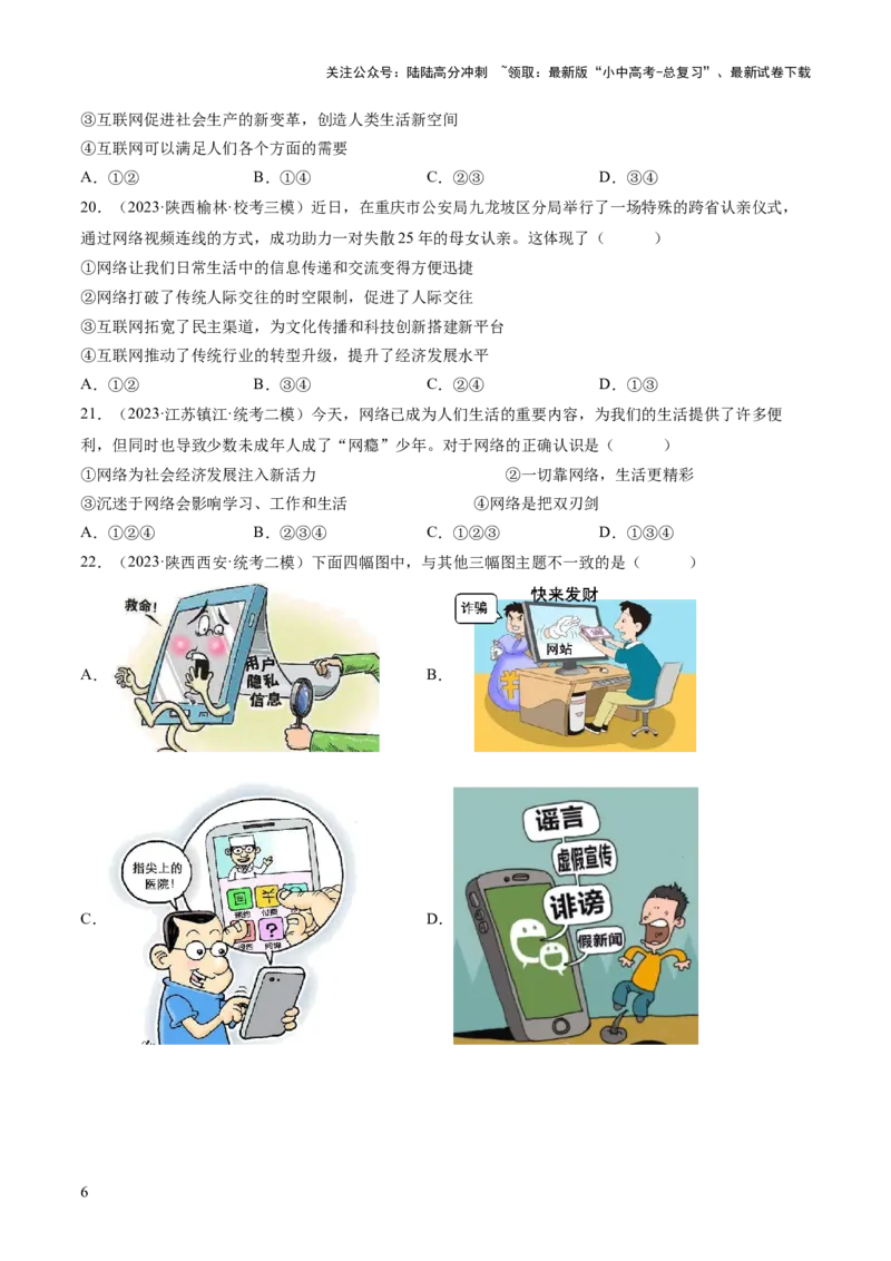 专题08走进社会生活（练习）（原卷版）_02中考总复习（2026版更新中）_07-道法-中考总复习_2024年中考复习资料_一轮复习_2024年中考道德与法治一轮复习讲练测（全国通用）