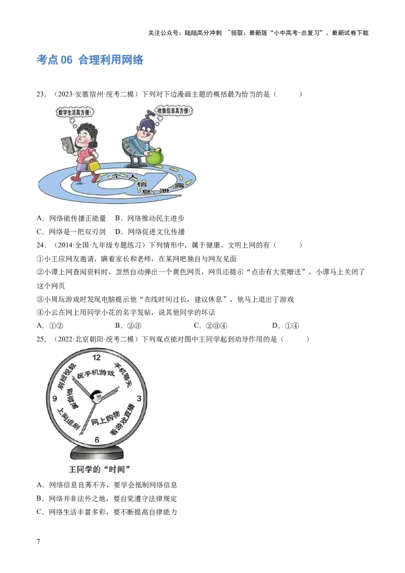 专题08走进社会生活（练习）（原卷版）_02中考总复习（2026版更新中）_07-道法-中考总复习_2024年中考复习资料_一轮复习_2024年中考道德与法治一轮复习讲练测（全国通用）