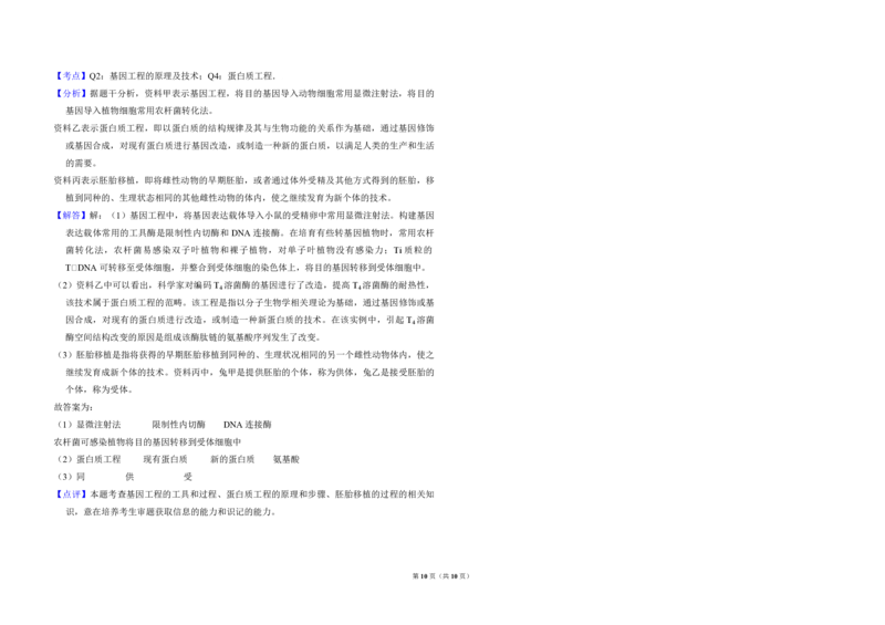 2013年全国统一高考生物试卷（新课标Ⅰ）（解析版）_全国卷+地方卷_6.生物_1.生物高考真题试卷_2008-2020年_全国卷_全国统一高考生物（新课标ⅰ）08-21_A3word版_PDF版（赠送）