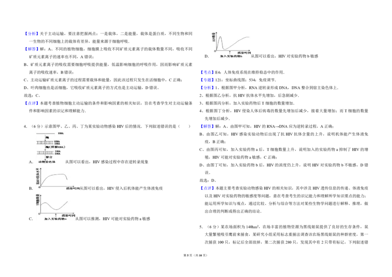 2013年全国统一高考生物试卷（新课标Ⅰ）（解析版）_全国卷+地方卷_6.生物_1.生物高考真题试卷_2008-2020年_全国卷_全国统一高考生物（新课标ⅰ）08-21_A3word版_PDF版（赠送）