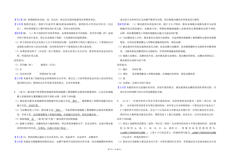 2013年全国统一高考生物试卷（新课标Ⅰ）（解析版）_全国卷+地方卷_6.生物_1.生物高考真题试卷_2008-2020年_全国卷_全国统一高考生物（新课标ⅰ）08-21_A3word版_PDF版（赠送）