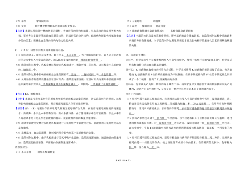 2013年全国统一高考生物试卷（新课标Ⅰ）（解析版）_全国卷+地方卷_6.生物_1.生物高考真题试卷_2008-2020年_全国卷_全国统一高考生物（新课标ⅰ）08-21_A3word版_PDF版（赠送）