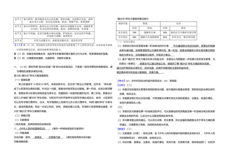 2016年北京市高考政治试卷（解析版）_全国卷+地方卷_9.政治_1.政治高考真题试卷_2008-2020年_地方卷_北京高考政治08-21_A3word版