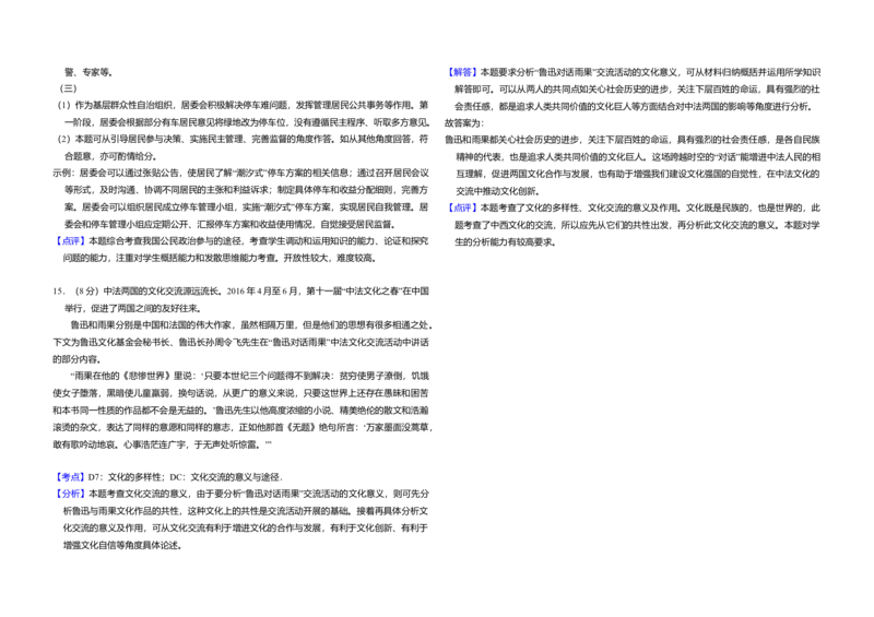 2016年北京市高考政治试卷（解析版）_全国卷+地方卷_9.政治_1.政治高考真题试卷_2008-2020年_地方卷_北京高考政治08-21_A3word版