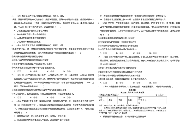 2016年北京市高考政治试卷（解析版）_全国卷+地方卷_9.政治_1.政治高考真题试卷_2008-2020年_地方卷_北京高考政治08-21_A3word版