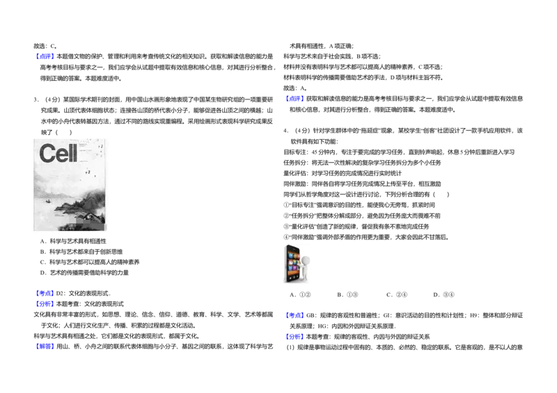 2016年北京市高考政治试卷（解析版）_全国卷+地方卷_9.政治_1.政治高考真题试卷_2008-2020年_地方卷_北京高考政治08-21_A3word版