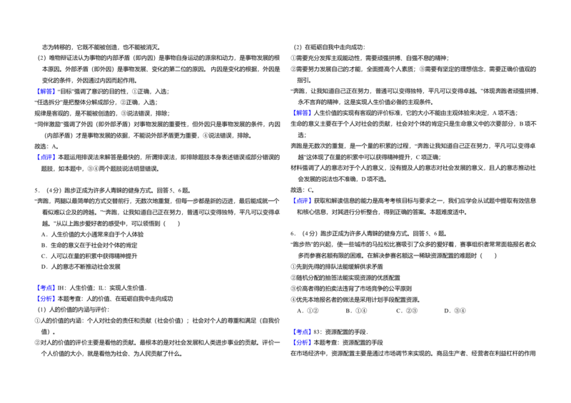 2016年北京市高考政治试卷（解析版）_全国卷+地方卷_9.政治_1.政治高考真题试卷_2008-2020年_地方卷_北京高考政治08-21_A3word版