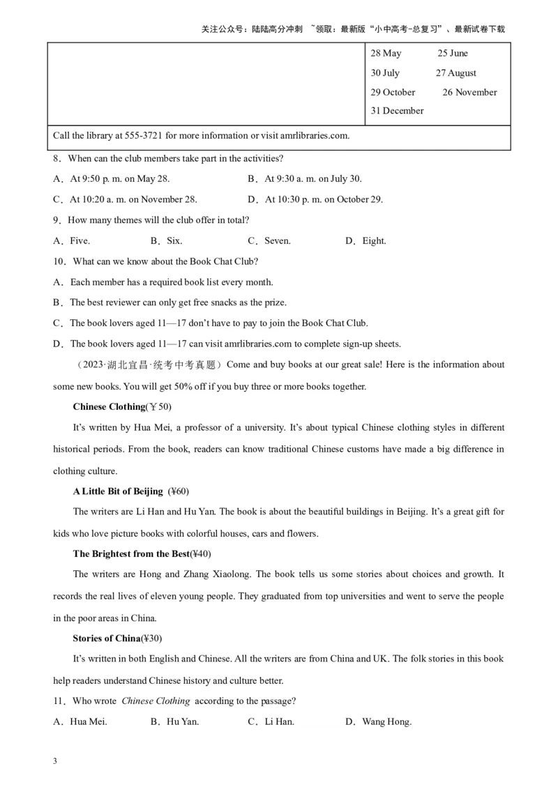 专题04阅读理解之应用文-5年（2019-2023）中考1年模拟英语真题分项汇编（全国通用）（原卷版）_02中考总复习（2026版更新中）_03-英语-中考总复习_2024年中考复习资料_专项复习资料