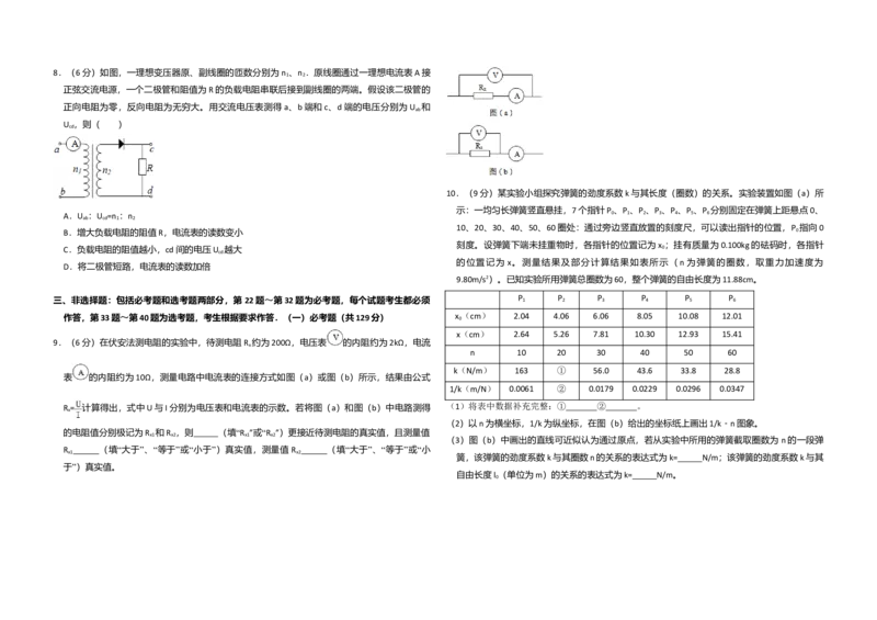 2014年全国统一高考物理试卷（新课标Ⅱ）（原卷版）_全国卷+地方卷_4.物理_1.物理高考真题试卷_2008-2020年_全国卷物理_全国统一高考物理（新课标ⅱ）08-21_A3word版
