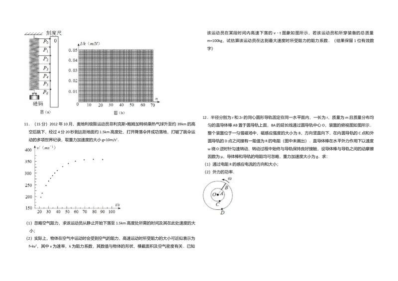 2014年全国统一高考物理试卷（新课标Ⅱ）（原卷版）_全国卷+地方卷_4.物理_1.物理高考真题试卷_2008-2020年_全国卷物理_全国统一高考物理（新课标ⅱ）08-21_A3word版