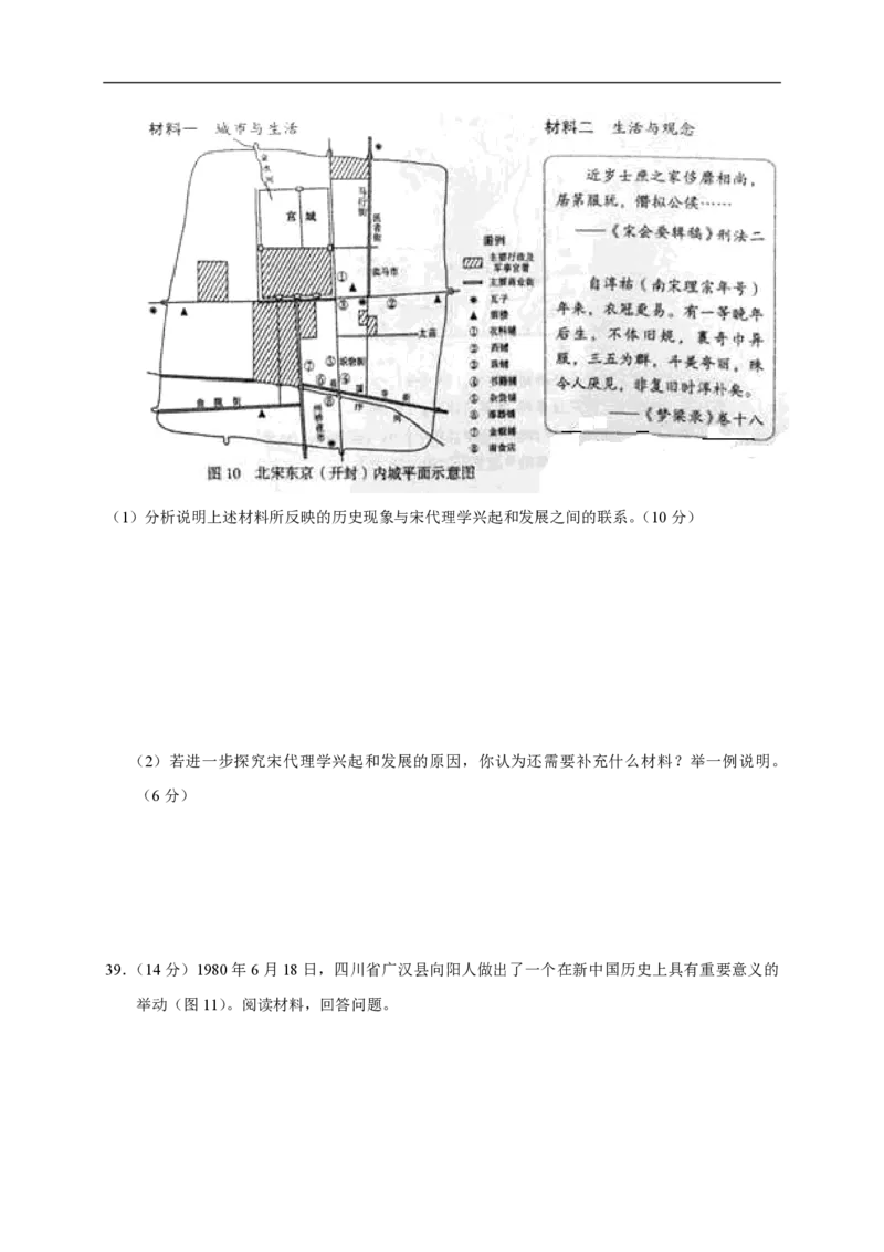 2015年高考真题历史（山东卷）（原卷版）_全国卷+地方卷_7.历史_1.历史高考真题试卷_2008-2020年_地方卷_山东高考历史07-21_山东高考历史_A4版_PDF版