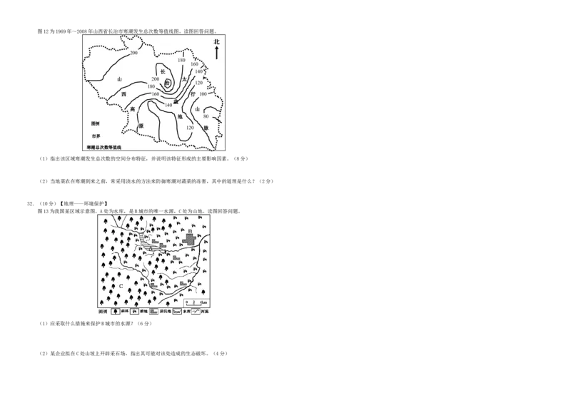 2011年高考真题地理（山东卷）（原卷版）_全国卷+地方卷_8.地理_1.地理高考真题试卷_2008-2020年_地方卷_山东高考地理08-21_山东高考地理_A3版
