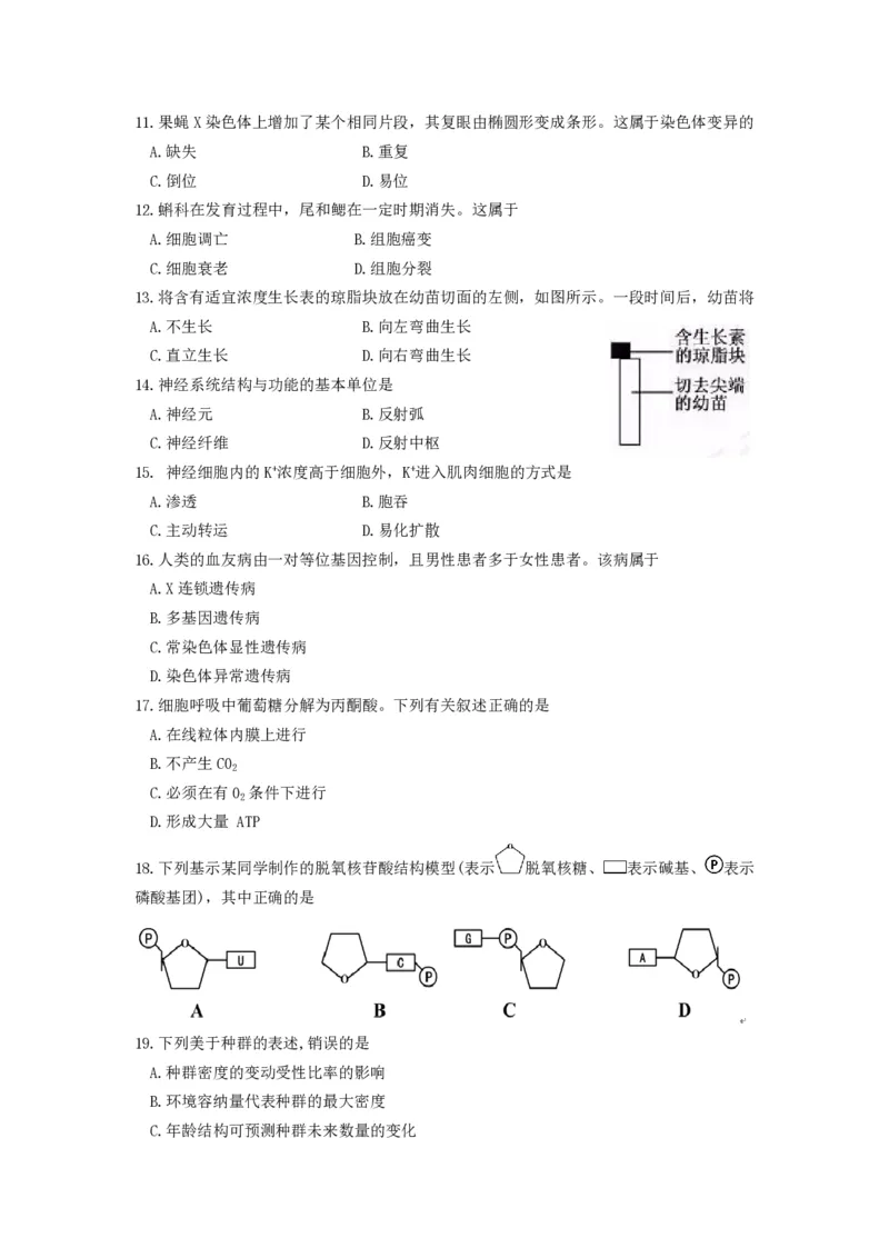 2016年浙江省高考生物4月（解析版）_全国卷+地方卷_6.生物_1.生物高考真题试卷_2008-2020年_地方卷_浙江高考生物08-21_A4word版_PDF版（赠送）