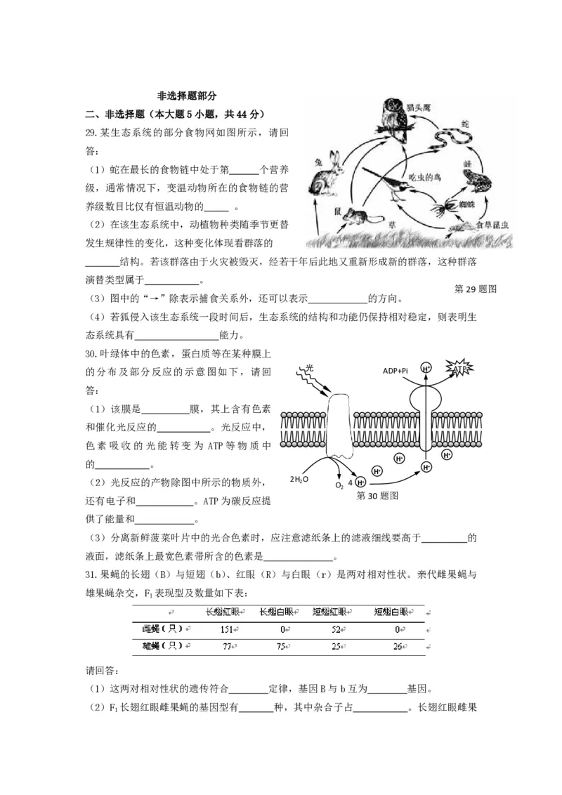 2016年浙江省高考生物4月（解析版）_全国卷+地方卷_6.生物_1.生物高考真题试卷_2008-2020年_地方卷_浙江高考生物08-21_A4word版_PDF版（赠送）