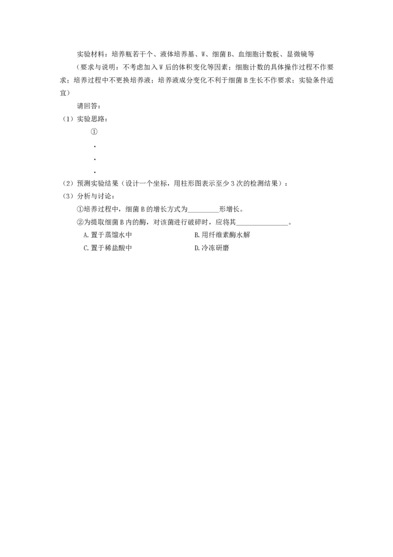 2016年浙江省高考生物4月（解析版）_全国卷+地方卷_6.生物_1.生物高考真题试卷_2008-2020年_地方卷_浙江高考生物08-21_A4word版_PDF版（赠送）