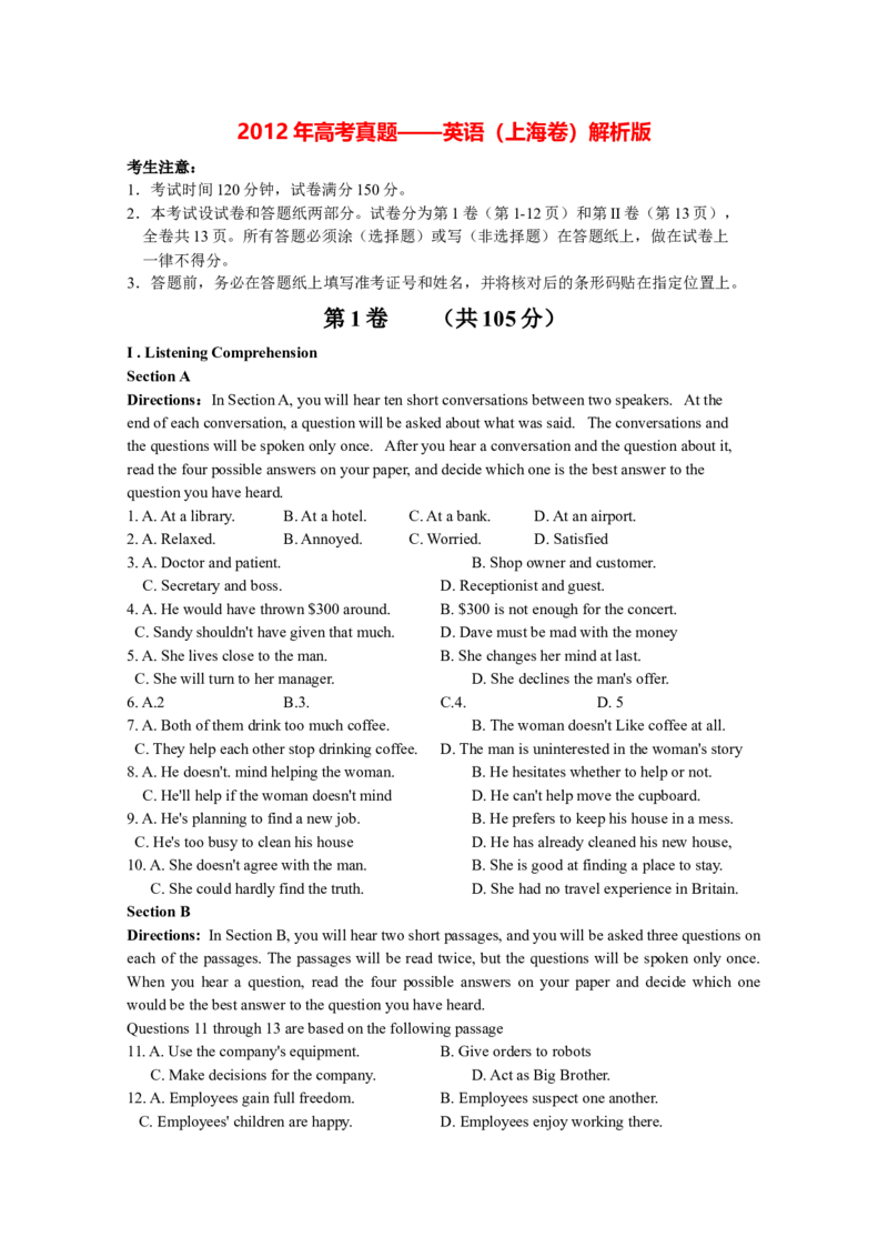2012年上海高考英语真题试卷（word解析版，听力原文）_全国卷+地方卷_3.英语_1.英语高考真题试卷_2008-2020年_地方卷_上海高考英语真题04-19