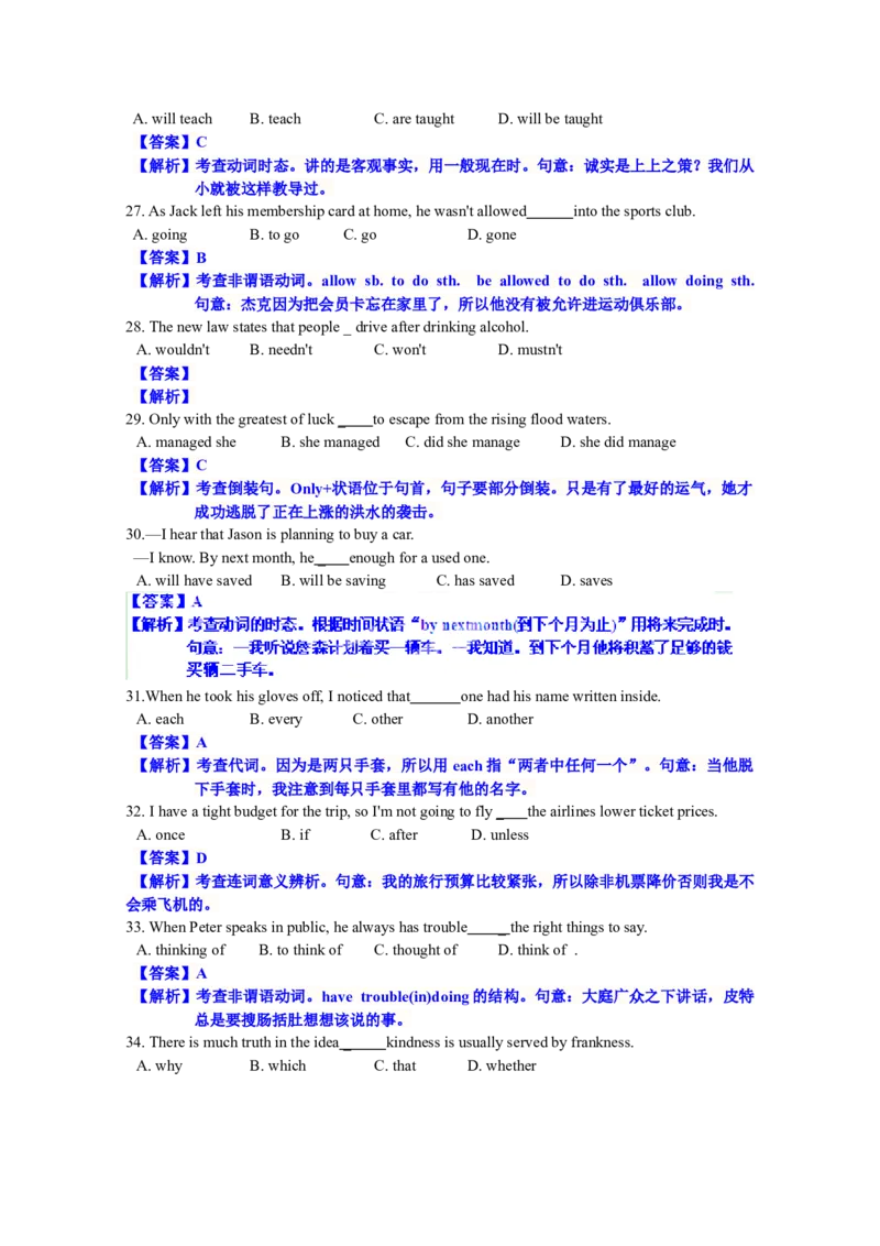 2012年上海高考英语真题试卷（word解析版，听力原文）_全国卷+地方卷_3.英语_1.英语高考真题试卷_2008-2020年_地方卷_上海高考英语真题04-19