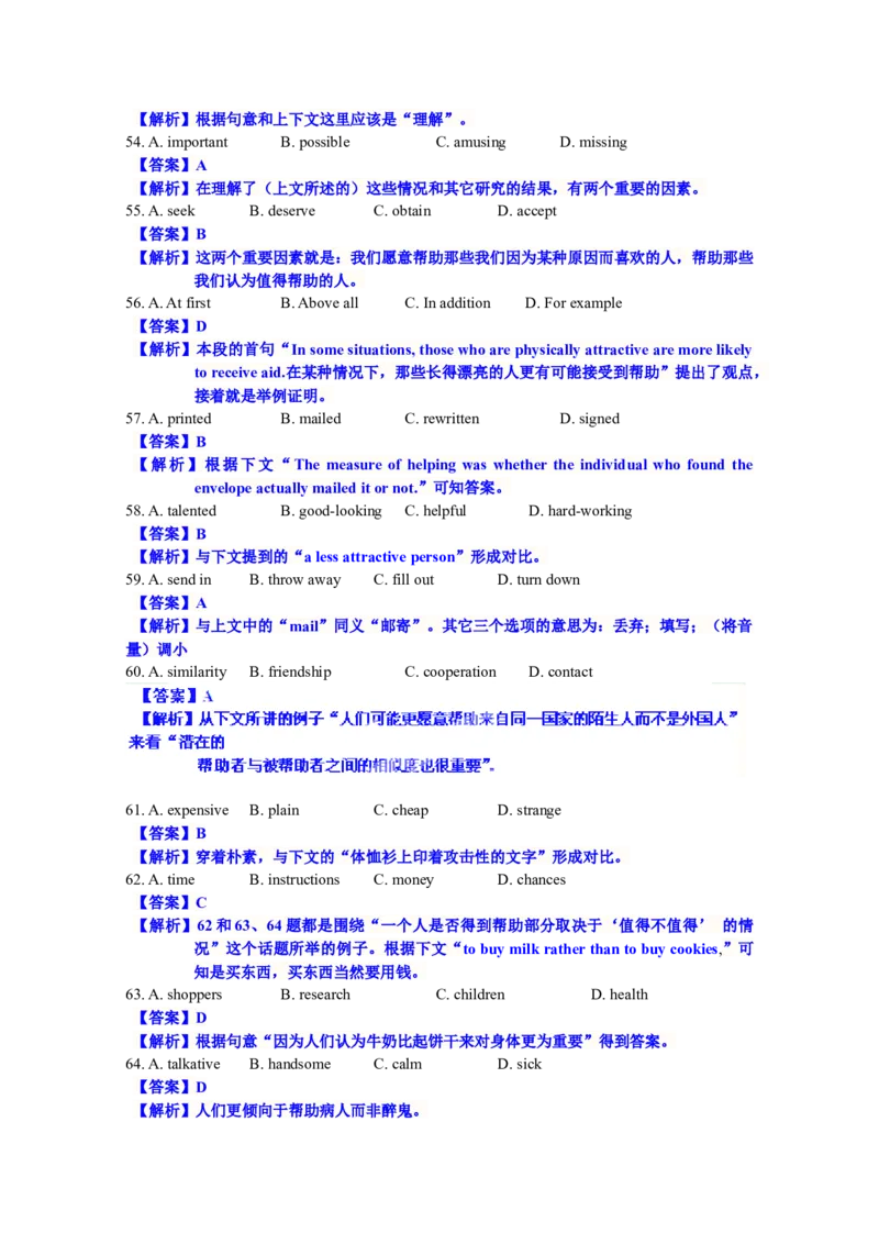 2012年上海高考英语真题试卷（word解析版，听力原文）_全国卷+地方卷_3.英语_1.英语高考真题试卷_2008-2020年_地方卷_上海高考英语真题04-19