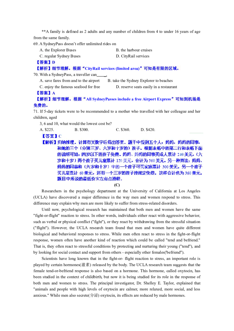 2012年上海高考英语真题试卷（word解析版，听力原文）_全国卷+地方卷_3.英语_1.英语高考真题试卷_2008-2020年_地方卷_上海高考英语真题04-19