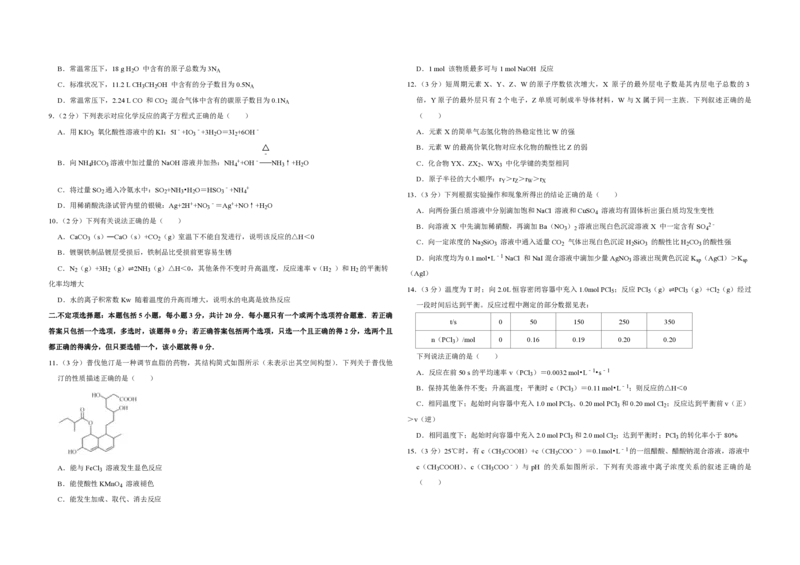 2012年江苏省高考化学试卷_全国卷+地方卷_5.化学_1.化学高考真题试卷_2008-2020年_地方卷_江苏高考化学2008-2020_A3word版_PDF版（赠送）