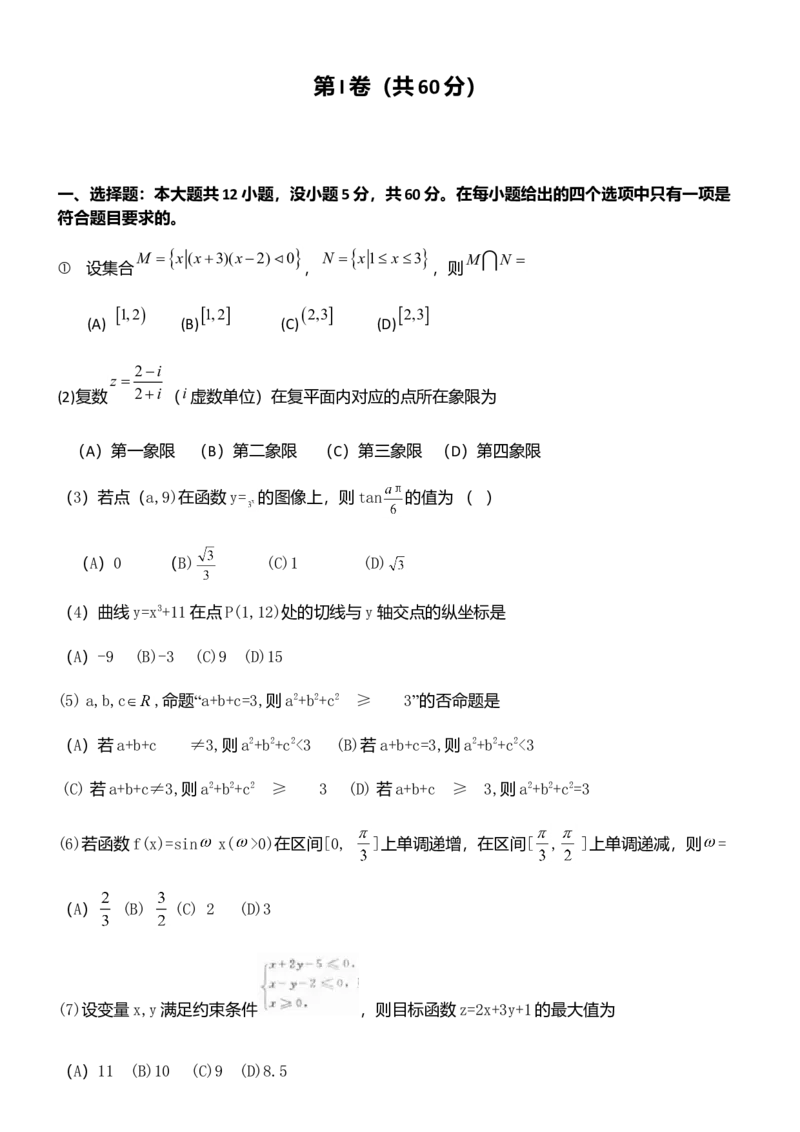 2011年山东高考文科数学真题及答案_全国卷+地方卷_2.数学_1.数学高考真题试卷_2008-2020年_地方卷_地方卷高考文科数学_山东文科数学08-19