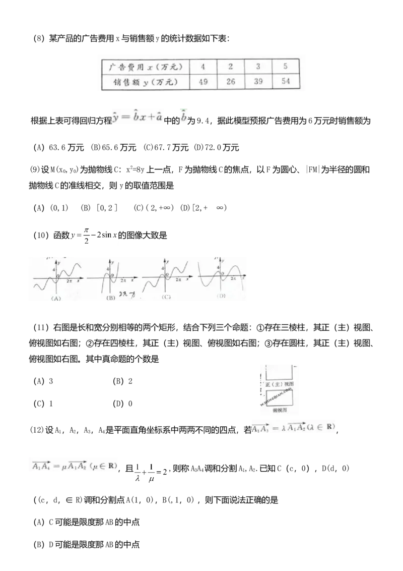 2011年山东高考文科数学真题及答案_全国卷+地方卷_2.数学_1.数学高考真题试卷_2008-2020年_地方卷_地方卷高考文科数学_山东文科数学08-19