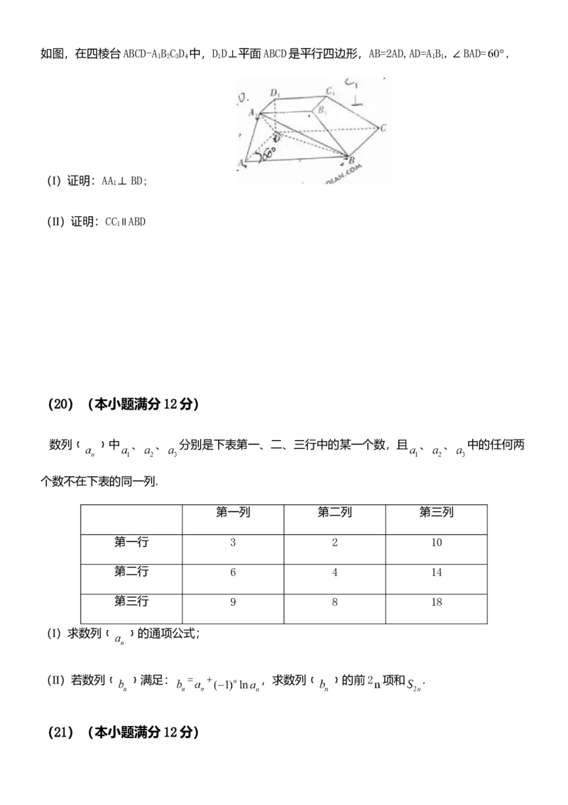 2011年山东高考文科数学真题及答案_全国卷+地方卷_2.数学_1.数学高考真题试卷_2008-2020年_地方卷_地方卷高考文科数学_山东文科数学08-19