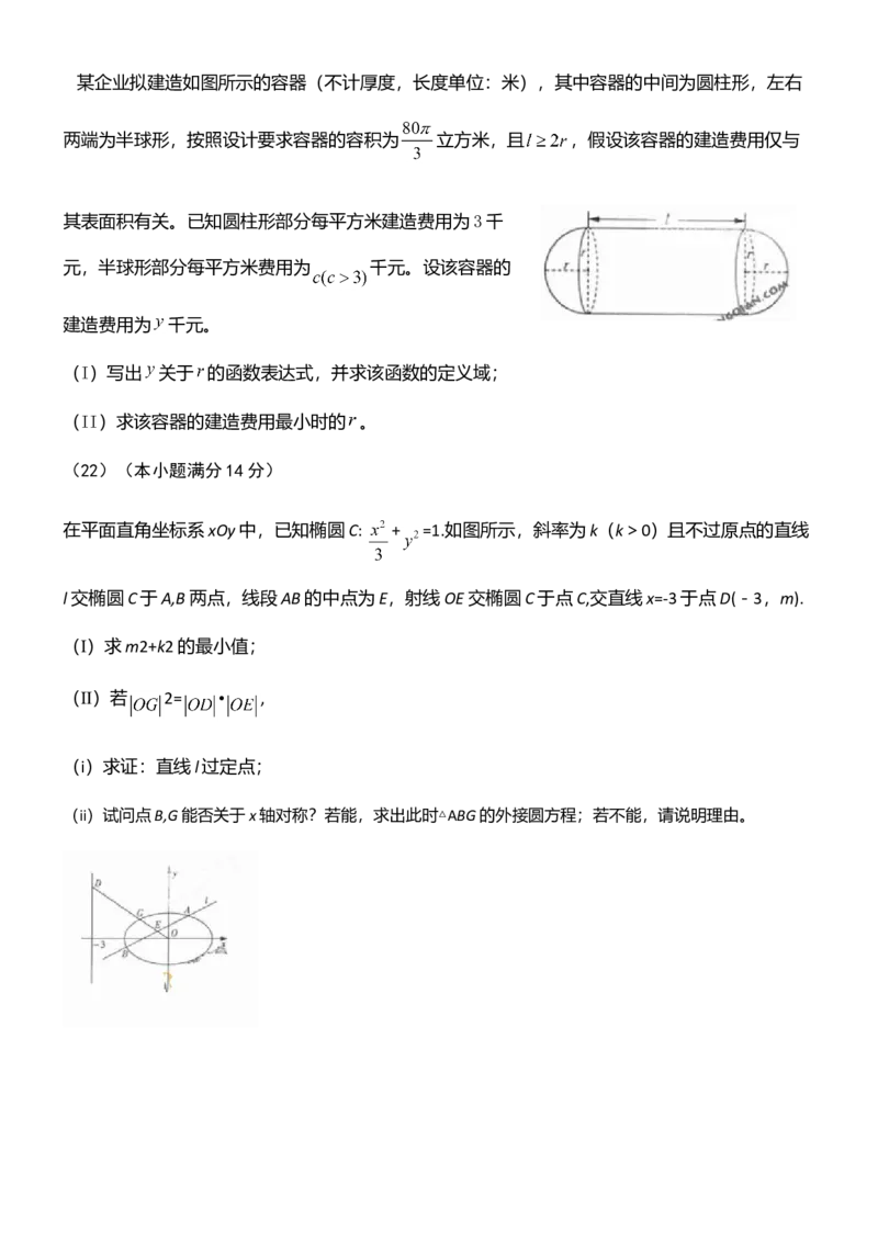 2011年山东高考文科数学真题及答案_全国卷+地方卷_2.数学_1.数学高考真题试卷_2008-2020年_地方卷_地方卷高考文科数学_山东文科数学08-19