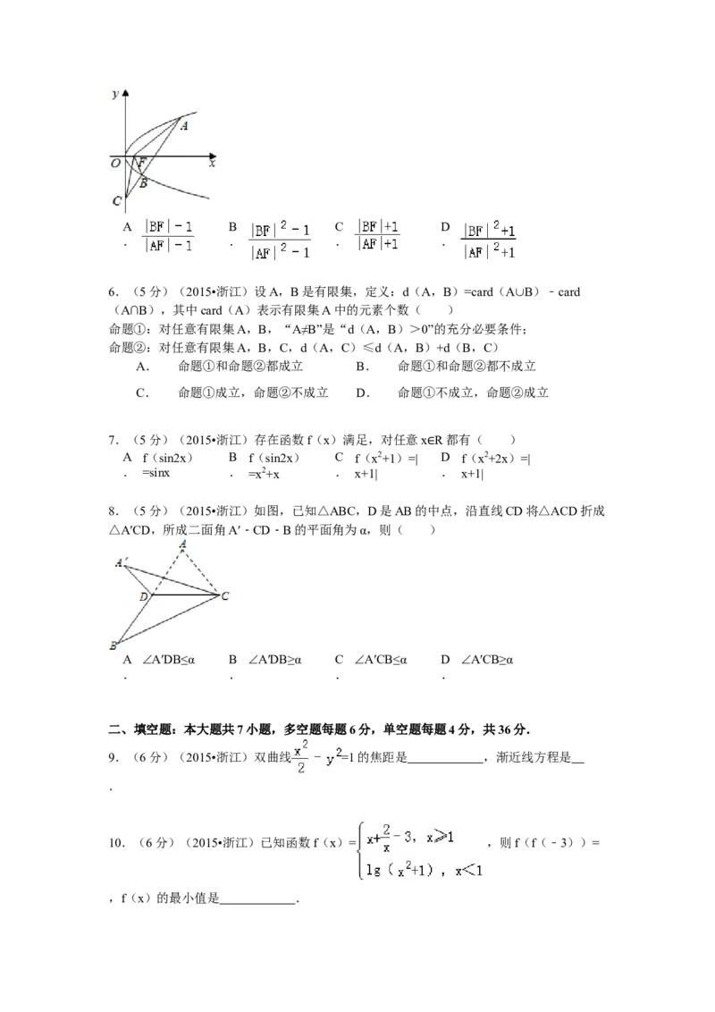 2015年浙江省高考数学理（原卷版）_全国卷+地方卷_2.数学_1.数学高考真题试卷_2008-2020年_地方卷_浙江高考数学08-23_A4word版_原卷版（建议只打印原卷版，解析版手机对答案即可）