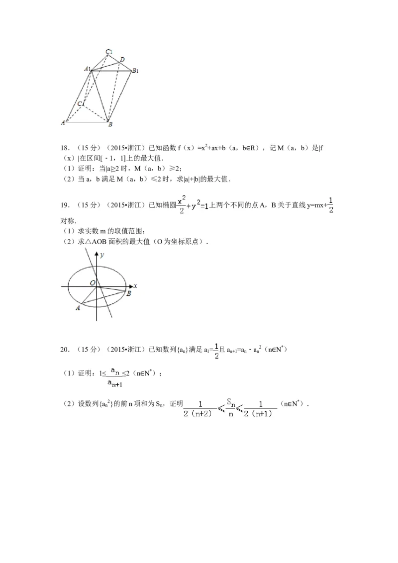 2015年浙江省高考数学理（原卷版）_全国卷+地方卷_2.数学_1.数学高考真题试卷_2008-2020年_地方卷_浙江高考数学08-23_A4word版_原卷版（建议只打印原卷版，解析版手机对答案即可）