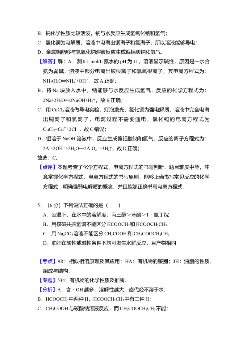 2014年北京市高考化学试卷（解析版）_全国卷+地方卷_5.化学_1.化学高考真题试卷_2008-2020年_地方卷_北京高考化学2008-2020_A4word版