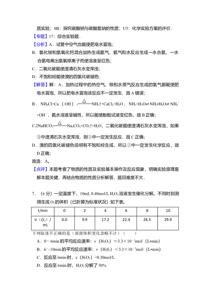 2014年北京市高考化学试卷（解析版）_全国卷+地方卷_5.化学_1.化学高考真题试卷_2008-2020年_地方卷_北京高考化学2008-2020_A4word版